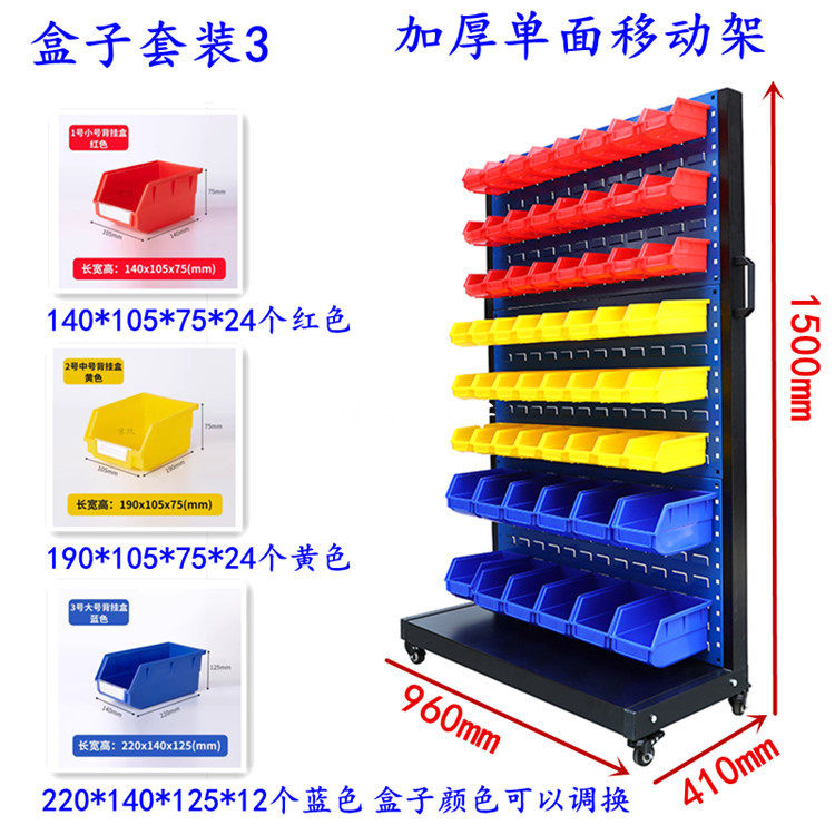 双面移动工具架套餐螺丝五金移动带轮架零件盒收纳背挂洞洞板货架