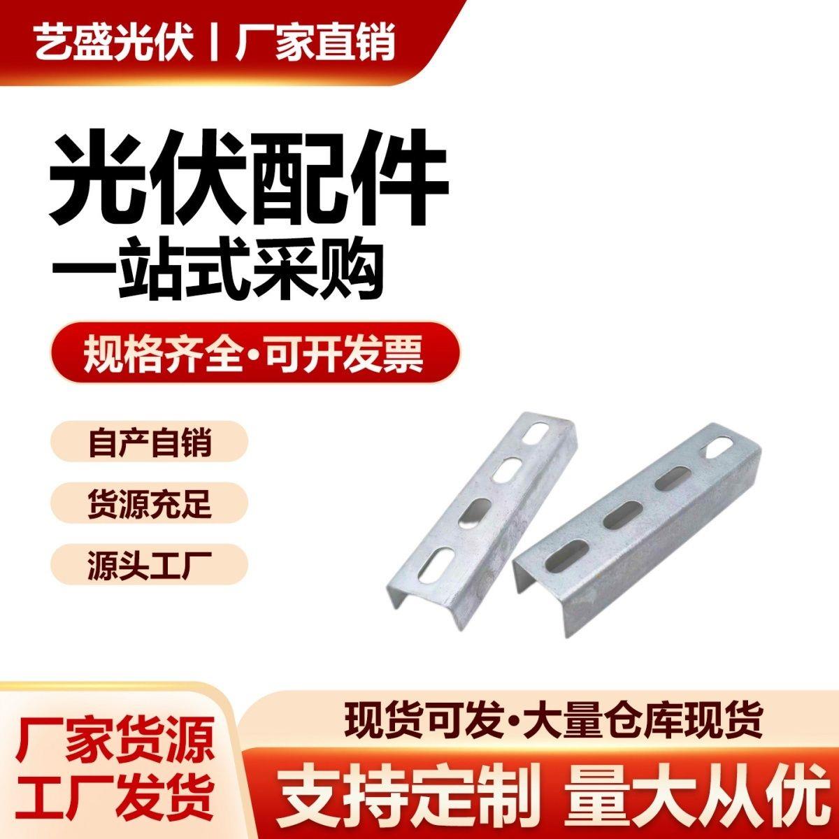 光伏直连接配件C型钢热