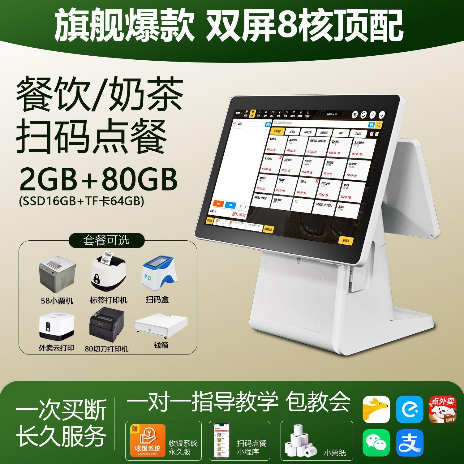 新款双屏触摸收银机奶茶