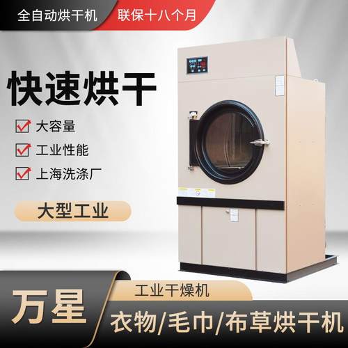 大小型工烘干毛巾洗店烘干干机220HG-20业V烘干机工业用1机5k