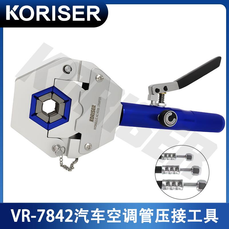 便携式手动汽车空调压管钳软管压接油泵工具钳机液压钳VR-7842