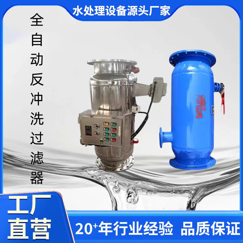 全自动反冲洗过滤器 管道除污器 滤水器 立式卧式直通角通除污器