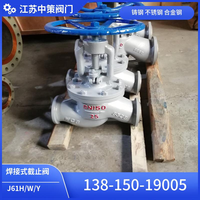 J61H-16C J61H-25C J61H-40C碳钢手动焊接式截止阀 高温高压蒸汽