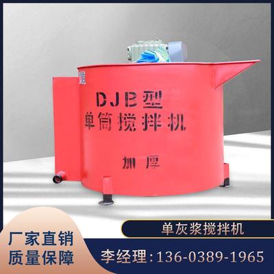 厂家直销卧式搅拌机DJB型600单筒大容量搅拌机连续搅拌灰浆搅拌机