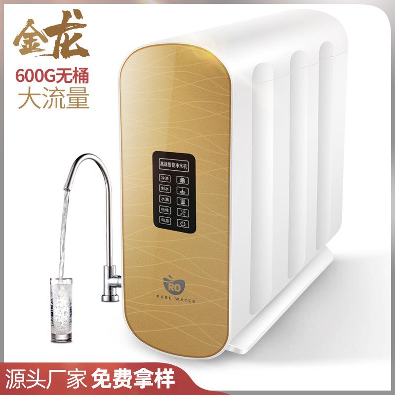 家用净水器400g无桶ro纯水机反渗透大流量直饮水过滤机厂家
