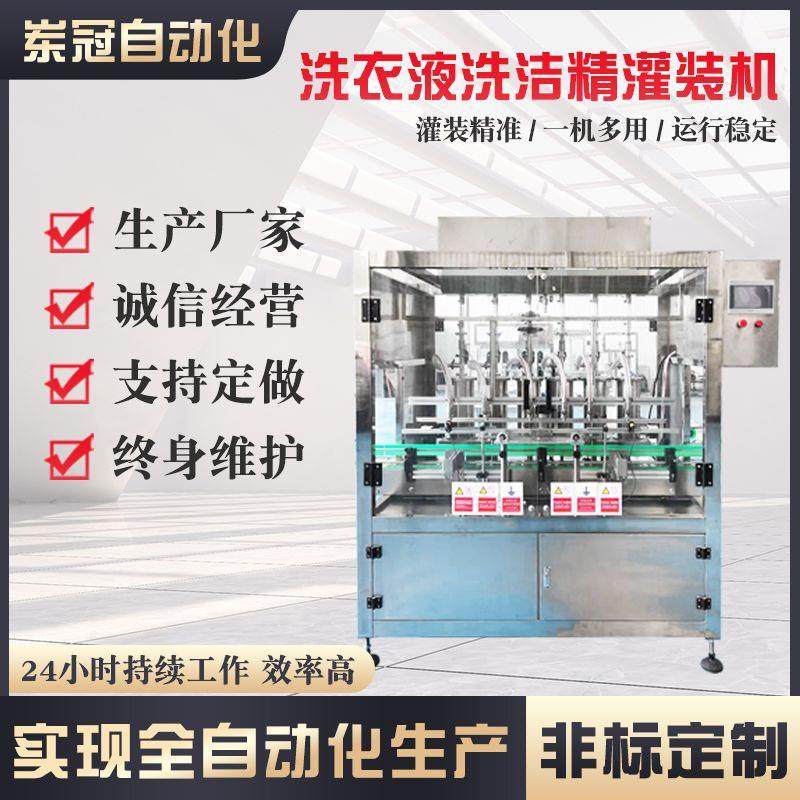 柱塞式全自动液体灌装机洗手液洗洁精灌装设备洗衣液直线灌装机
