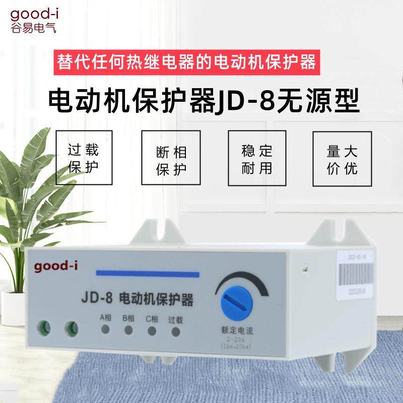 智能JD-8三相电动机综合过载断相水泵电机缺相风机保护器无源型