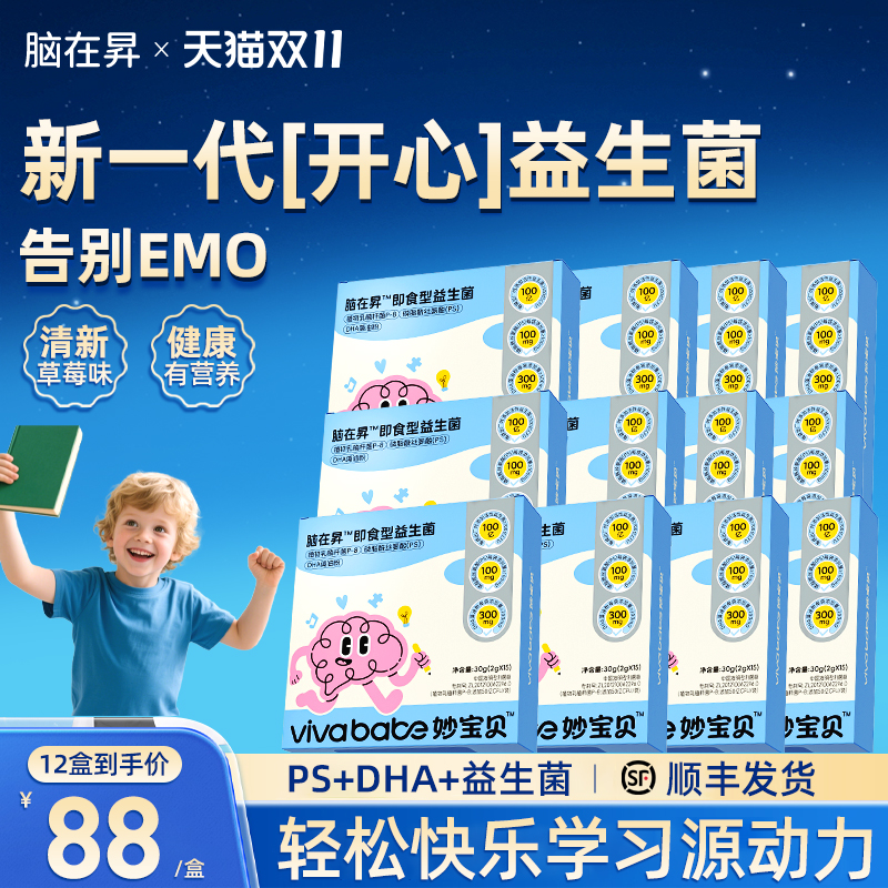 脑在昇dha益生菌ps*12盒装