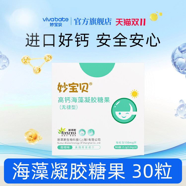 妙宝贝儿童海藻钙液体钙