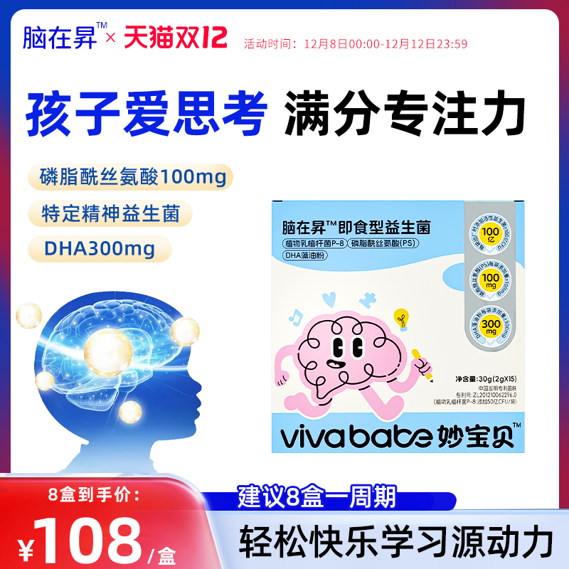 脑在昇dha情绪益生菌ps