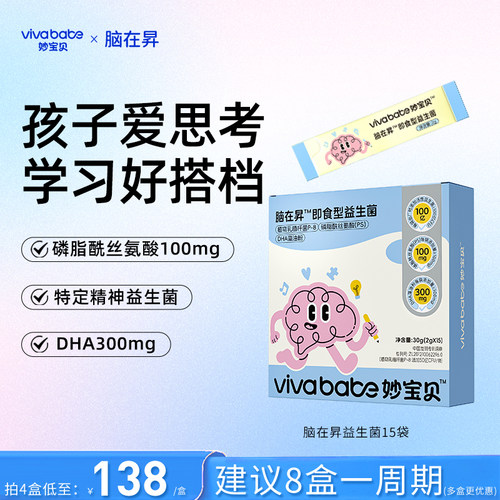 脑在昇dha益生菌PS磷脂酰丝氨酸