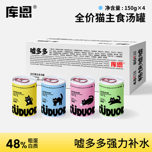 嘘多多全价主食汤罐宠物猫犬通用补水增肥补水猫罐头
