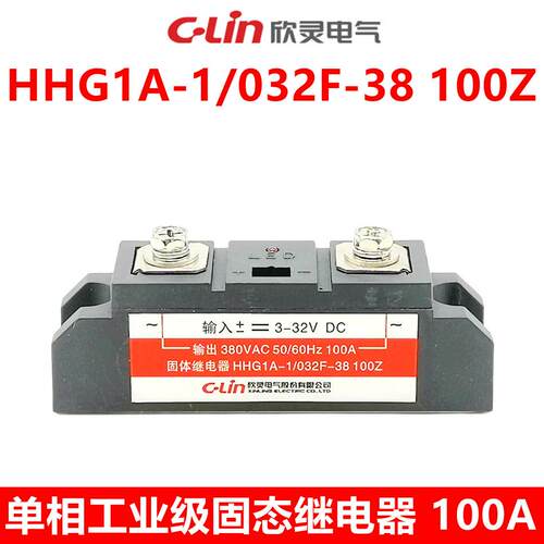 欣灵电固态继电器 单相 工业级HHG1A-1/032F-38 100Z SSR-DA 100A