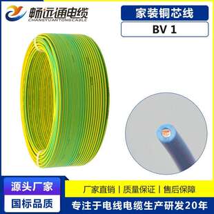 山东远通线缆厂 BV1平方单芯铜线家装家用布电线 国标单股电源线