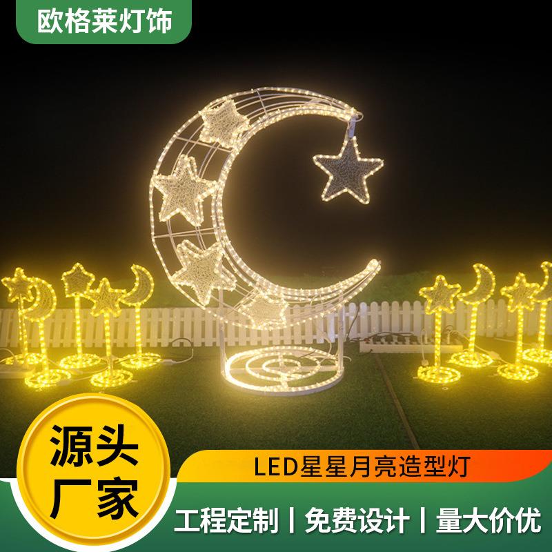 LED月亮造型星星草坪灯游乐场灯光节日装饰灯公园氛围景观灯夜光