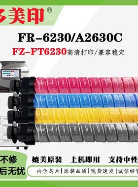 适用方正Founder FR-6230 A2630C复印机粉盒FZ-FT6230墨粉筒硒鼓