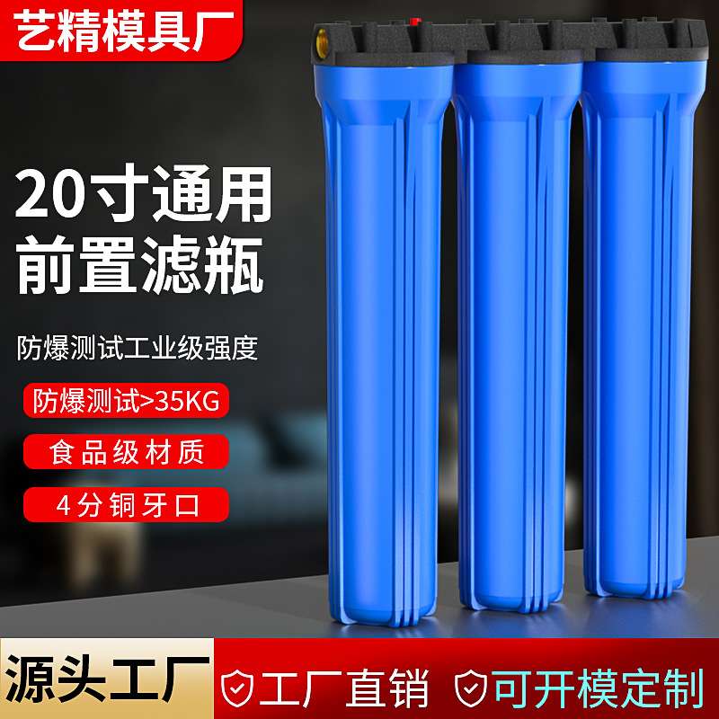 20寸蓝瓶三连体家用商用售水机前置系统设备通用商用款滤瓶过滤器