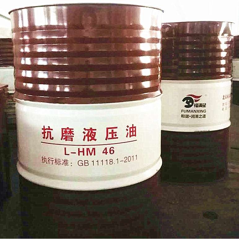 机械挖掘车用抗磨液压油 福满星L-HM46号抗磨液压油 黄油液压油