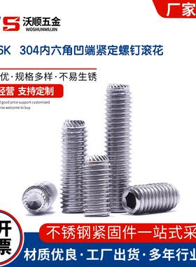 304不锈钢内六角凹端紧定螺钉滚花DIN916K滚花凹端防滑内六角紧定