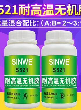 S521耐高温无机胶金属材料轴套粘接胶加长杆套接工矿铸造缺陷修补