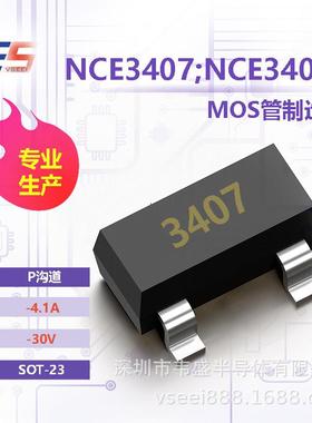 NCE3407;NCE3407A 3407P沟道MOS管场效应管SOT-23 -30V -4.1A 全