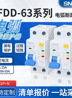 AFCI带过载保护的电弧故障断路器AFDD电弧故障漏电保护器装置 2P