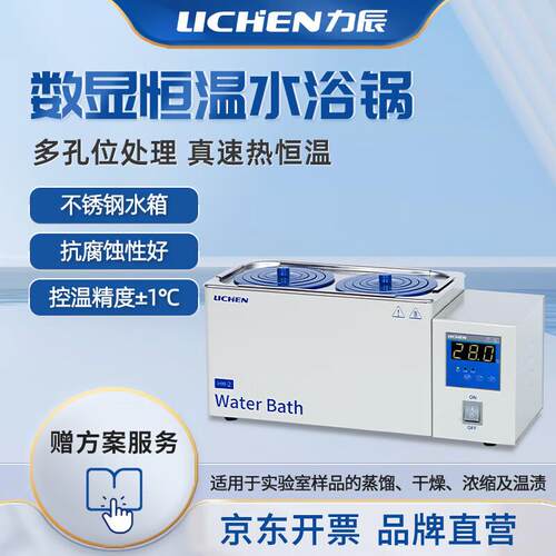 力辰科技水浴锅电热数显恒温HH-2双孔单孔六孔八孔水箱水浴箱爆款