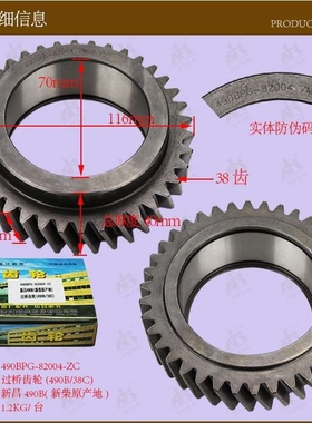 叉车配件  过桥齿轮(490B/38C)
