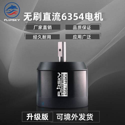 电动滑板用Flipsky无刷直流带电机战斗硬化升级6354 140 KV