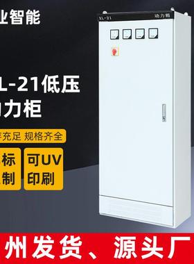 基业XL-21成套动力柜灰色低压配电柜开关柜交流电气控制设备