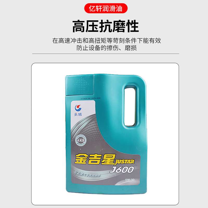 汽油机油J600抗磨养护全合成发动机油汽车保养机油小轿车汽车油