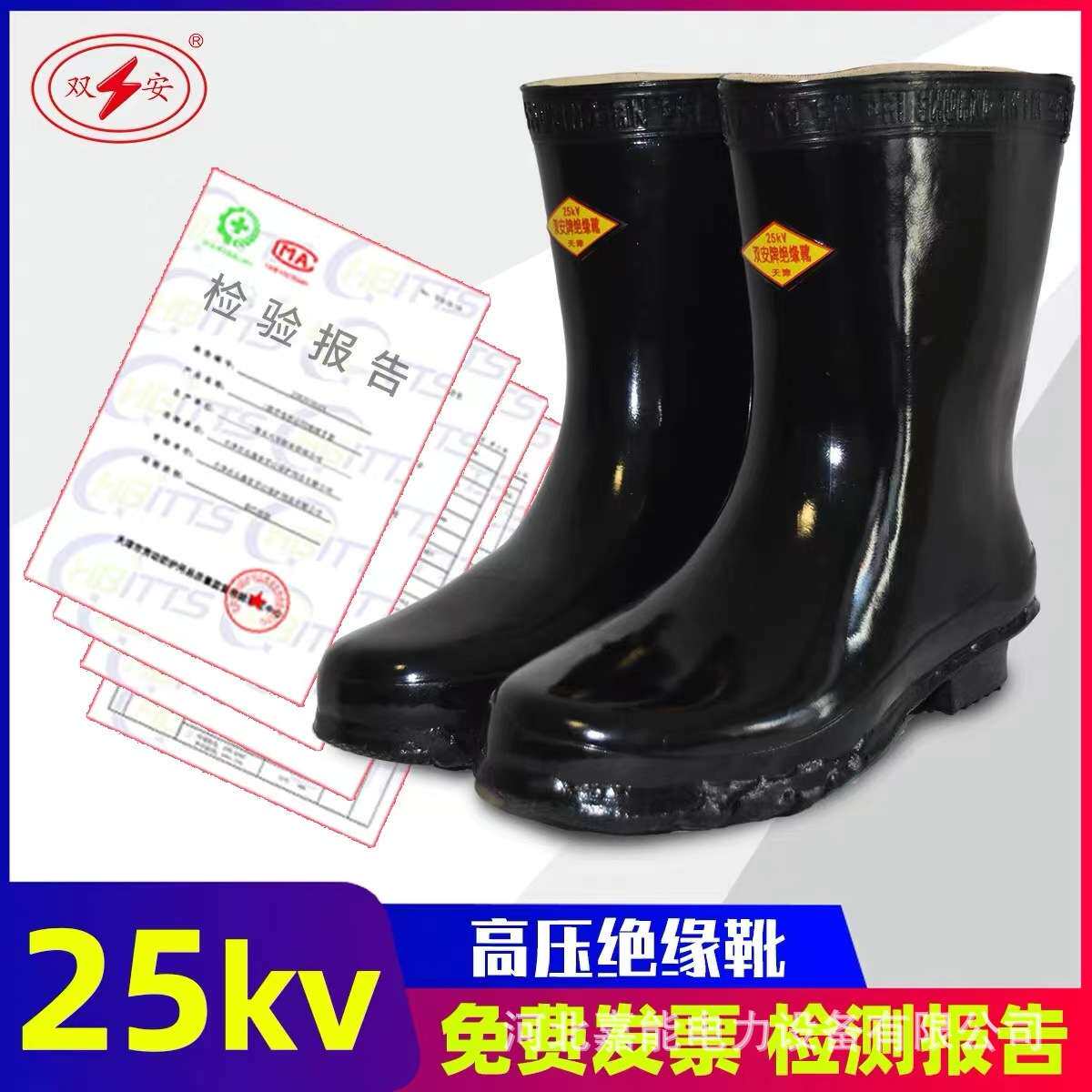 厂家直销双安牌25kv高耐磨防滑绝缘靴中筒电工靴 防电橡胶雨靴