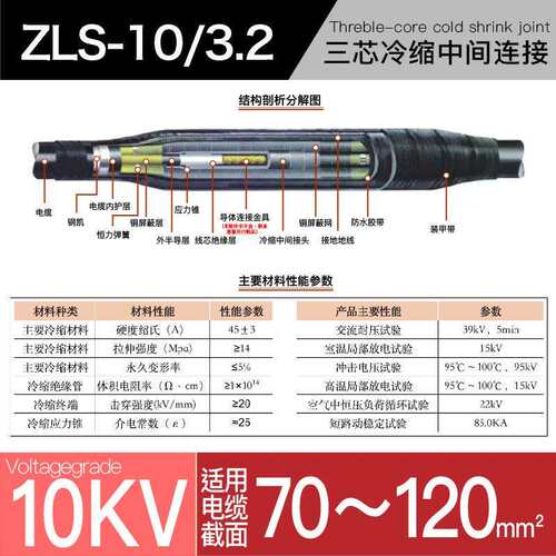 10kv冷缩电缆附件 三芯中间连接YLSJ10/2#适用70-120平方冷缩中间