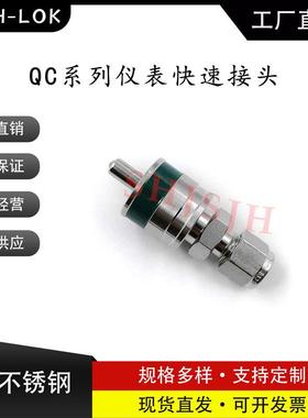 SHJH厂家直销替代Swagelok316不锈钢 QC4 QC6 QC8 仪表快接K3绿