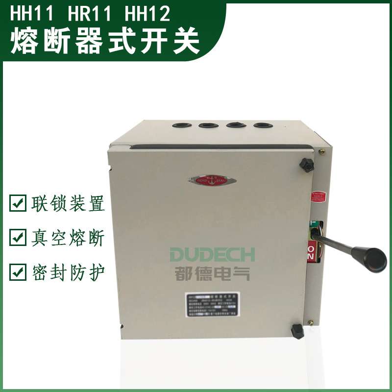 HH11/HR11/HH12-250A300A315A/3防雨防锈型封闭式密封熔断器开关