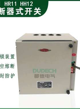 HH11/HR11/HH12-250A300A315A/3防雨防锈型封闭式密封熔断器开关