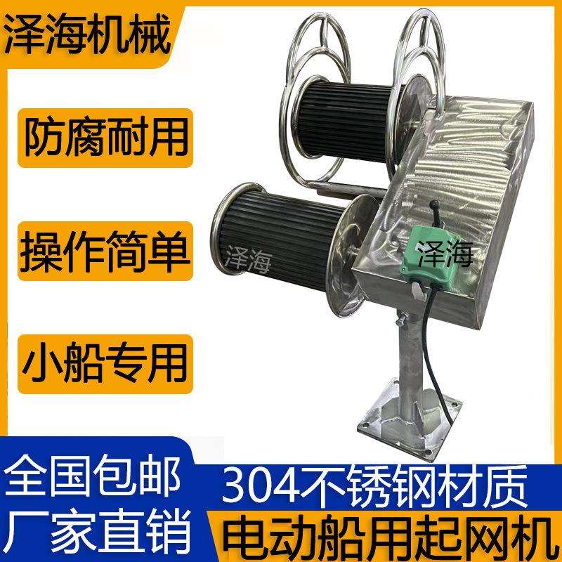 电动起网机双轮12V24V起笼起锚收网拖网渔船快艇卷扬机可自动