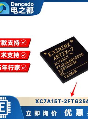 XC7A15T-2FTG256C可编程逻辑器件 IC芯片电子元器件BOM表配单