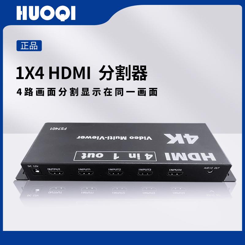 霍齐高清HDMI分割器多屏共享器四进一出画面分屏器视频同步拼接器