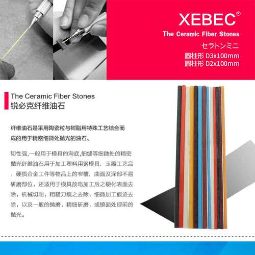 XEBEC锐必克纤维油石D3x100mm圆柱形油石条模具打磨抛光去火花纹
