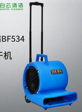 洁霸BF534地面吹干机 大功率商用地毯地板大型吹风机卫生间吹地机