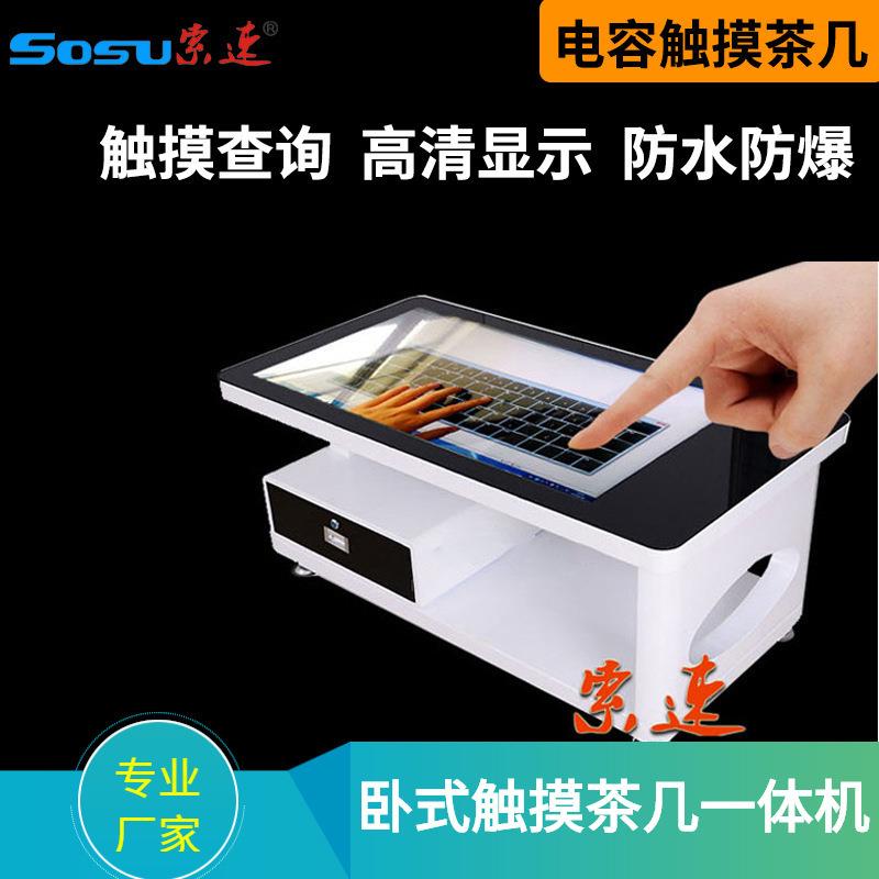 索速32寸智能互动触摸茶几厂家直供商务洽谈娱乐桌电容触摸茶几