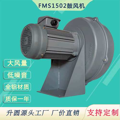 升圆fms-1502低压鼓风机1.5kw工业吸尘风机低噪音多翼式离心静音
