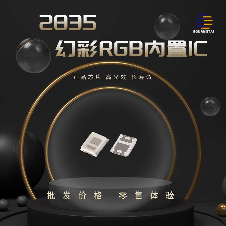 2835幻彩内置IC高亮led灯珠12V供电七彩全彩灯带使用