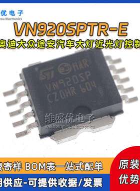 原装 VN920SPTR-E VN920SP 贴片PowerSO-10 汽车功率电子开关芯片