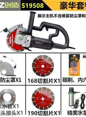 创造S19508开槽机无尘水切墙壁墙面切割机水电工安装混凝土钢筋