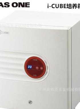ASONE亚速旺I-CUBE低温培养箱FI-280 asone半导体培养箱3-7056-01