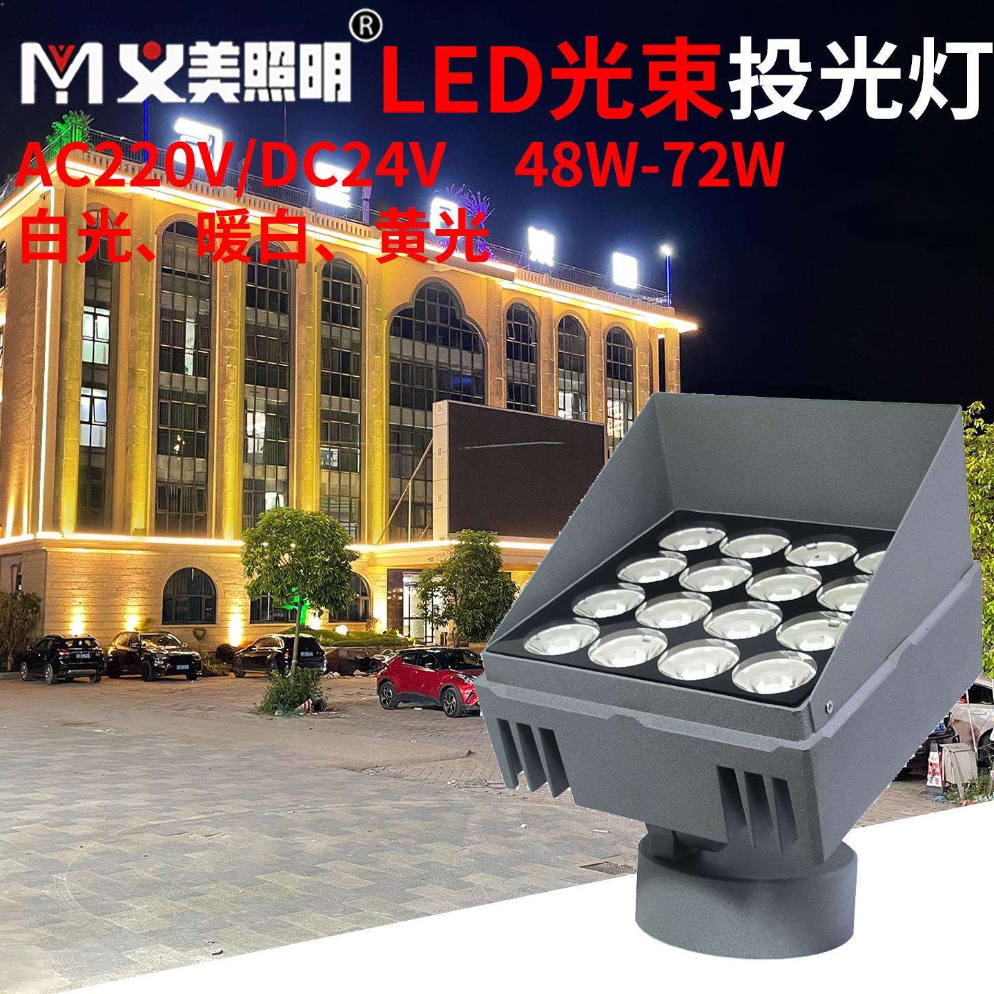 义美LED光束投光灯户外防水一束光聚光投射灯罗马柱外墙512暖黄光