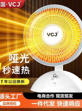 VCj台式取暖器家用电暖气小型速热浴室小太阳暖风机速热
