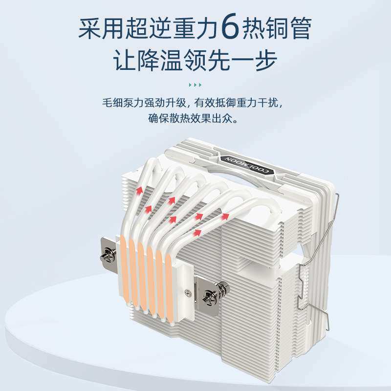 酷月六铜管下压式cpu散热器 台式机电脑ARGB温控静音风扇热管风冷